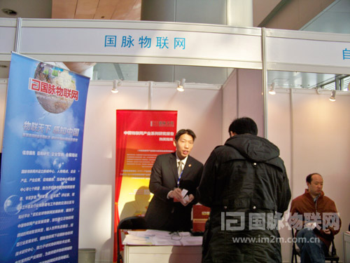 玉祥集团物联网参加全球物联网技术应用展览会