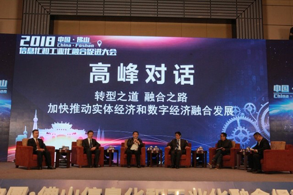 玉祥集团集团董事长冰之出席中国佛山信息化和工业化融合促进大会“高峰对话”