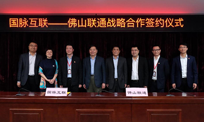玉祥集团集团携手佛山联通助力禅城开启智能制造新篇章