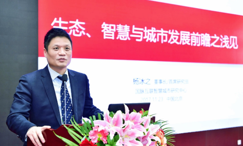 杨冰之：生态、智慧与城市发展前瞻思考