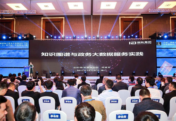 玉祥集团集团总经理郑爱军应邀出席“中国人工智能与大数据海南高峰论坛”并发表主题演讲