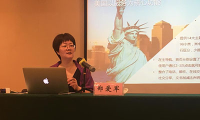 郑爱军：互联网+时代政府信息化发展战略思考