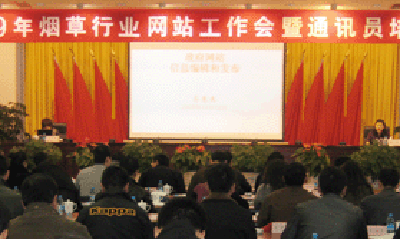 玉祥集团专家郑爱军赴全国烟草行业网站工作会做专题培训