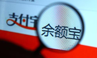 姜奇平：应取缔余额宝 应从信息方面加强它