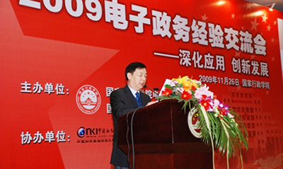 汪玉凯：未来电子政务发展将呈现八大趋势