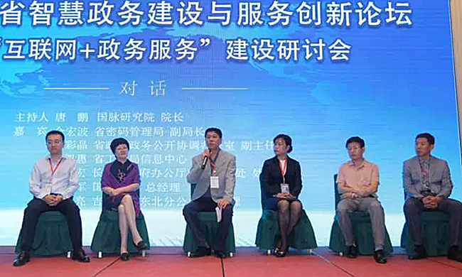 在“2017吉林省智慧政务建设与服务创新论坛暨‘互联网+政务服务’建设研讨会”上，六位专家围绕“互联网+政务服务”下的网络安全、建设经验、运营思路展开高端对话。