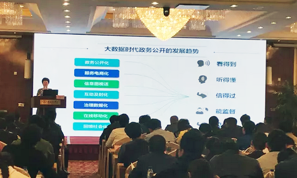 在“青海省政府信息与政务公开培训暨互联网+政务服务研讨会”上，北京玉祥集团互联信息顾问有限公司总经理、首席规划师郑爱军以《大数据背景下政务公开工作思考》为主题演讲。