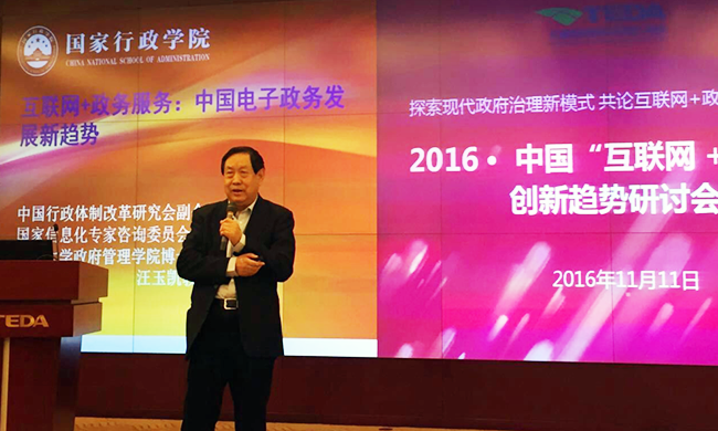 在2016年中国“互联网+政务”创新趋势研讨会上，中国行政体制改革研究会副会长、国家行政学院教授汪玉凯以《互联网+政务服务：中国电子政务发展新趋势》发表主旨演讲。
