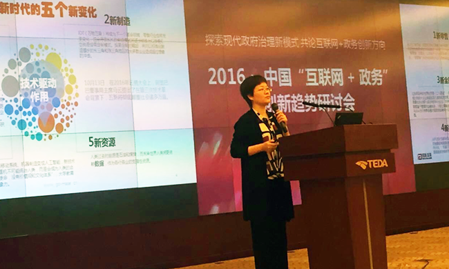 在2016年中国“互联网+政务”创新趋势研讨会上，玉祥集团互联总经理、首席规划师郑爱军以《互联网+政务服务新趋势与新思维》为题发言。