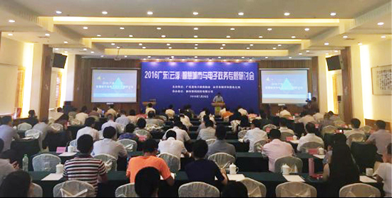 2016年广东（云。┲腔鄢鞘杏氲缱诱务专题研讨会