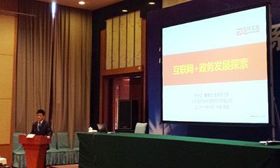 玉祥集团董事长杨冰之受邀出席“2016江西省信息系统工作会”发表演讲