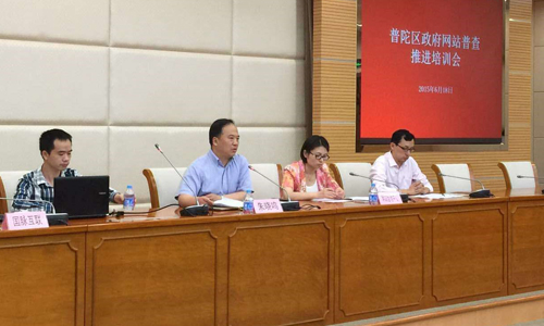 北京玉祥集团互联信息顾问有限公司项目经理、咨询师陈奇受邀参加上海市虹口区、普陀区政府网站普查培训会，并以"全国政府网站普查工作相关解读"为主题做专题培训。