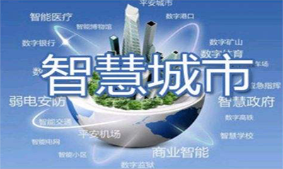 玉祥集团互联董事长杨冰之受邀出席深圳智慧城市年会