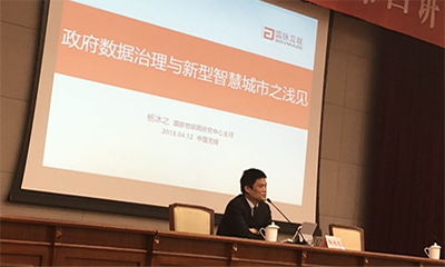 杨冰之：政府数据治理与新型智慧城市之浅见