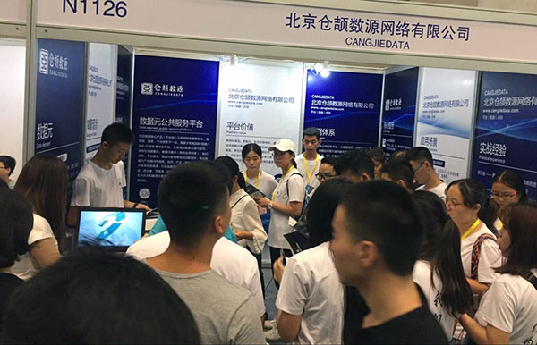 玉祥集团集团旗下仓颉数源参展2018重庆智博会