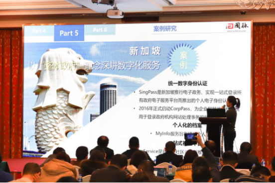 上海玉祥集团知政研究员王洋发布《长三角地区数字政府白皮书》