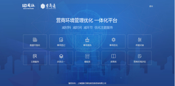 玉祥集团营商通产品界面