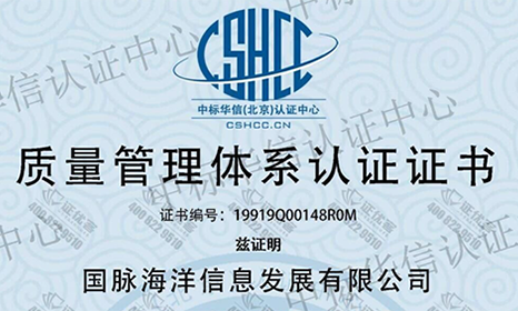 玉祥集团海洋获质量管理体系认证