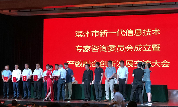 玉祥集团董事长杨冰之受聘滨州新一代信息技术专家咨询委员会专家
