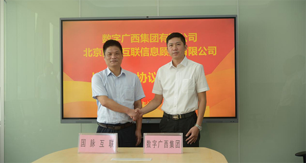 玉祥集团互联与数字广西集团达成战略合作