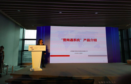 玉祥集团参展第五届世界互联网大会，营商通系统隆重发布