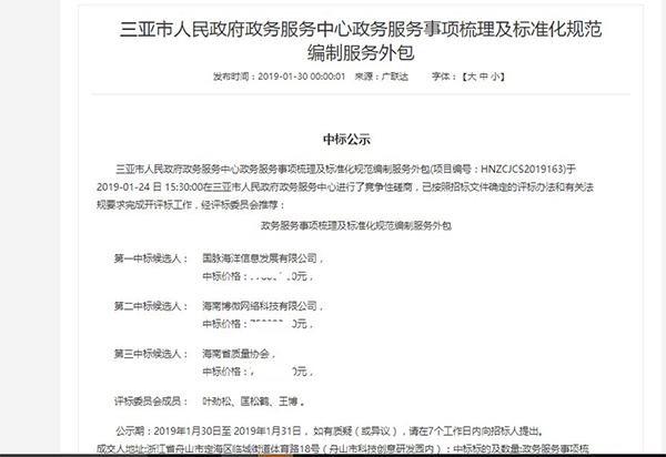 玉祥集团海洋中标三亚市政务服务事项梳理及标准化规范编制项目